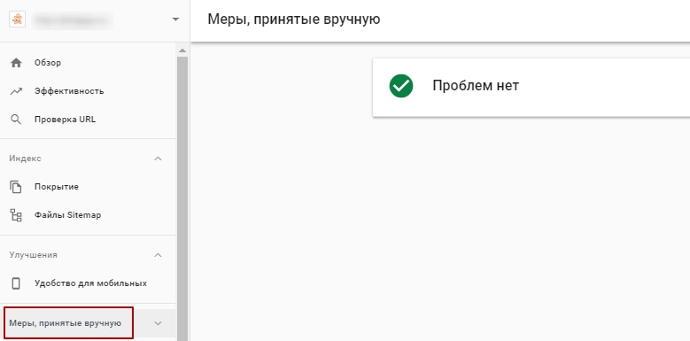 проверка на фильтры в Search Console