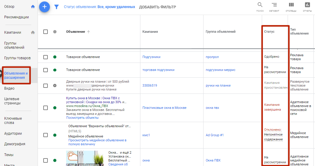 Удалить кроме. Статус объявления. Объявление на модерировании. Модерация объявлений. Google ads модерация.