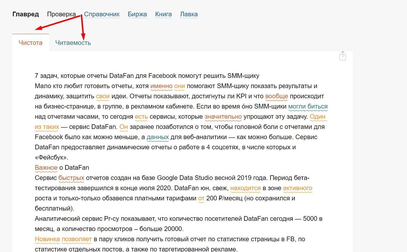 Главред проверка. Главред проверка текста.