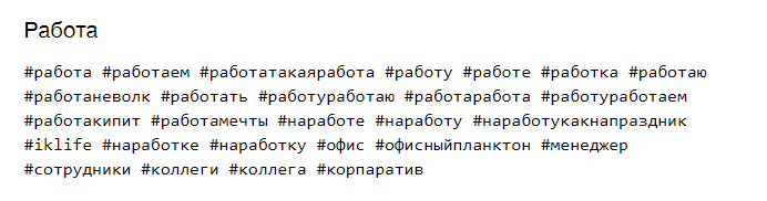 Работа