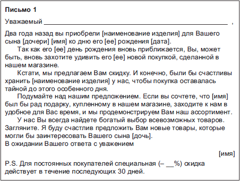 Образец письма менеджера по продажам клиенту