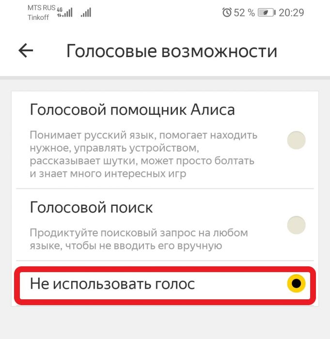 Как отключить голосового помощника алису