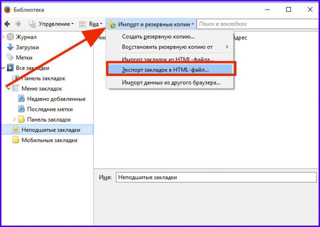 экспорт закладок