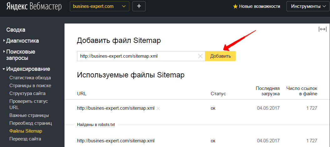 Как добавить файл sitemap в яндекс вебмастер