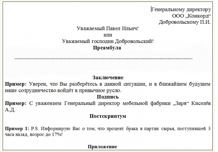 как правильно писать деловые письма