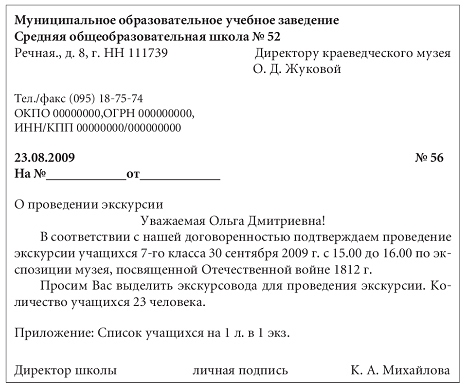 как написать ответ на письмо пример