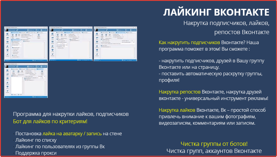 Серые методы накрутки. Как создать программу для накрутки подписчиков. Чистка группы от ботов. Программы для накрутки поведенческих факторов топ-мейкер. Программа для накрутки поведенческих факторов сайта топмэйкер.