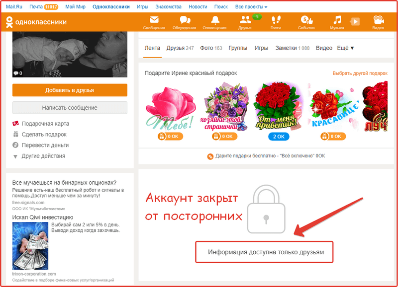 Не было видно в ленте. Что сделать однокласснику на подарок?. Что можно сделать с одноклассниками. Закрытый аккаунт в Одноклассниках.