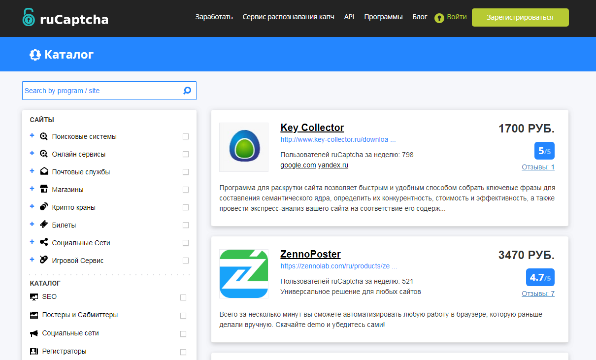 Добавить каталоги. Промокод для RUCAPTCHA. Рукапча client Key. Программа Серч. Key RUCAPTCHA ключ.
