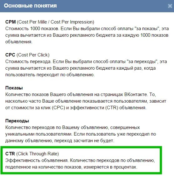 Причины низкого CTR ВКонтакте