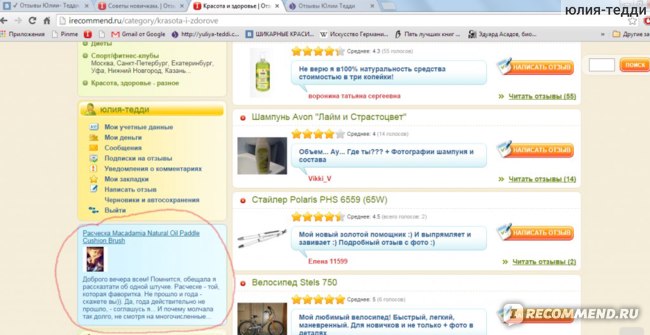 Сайт отзывов  irecommend.ru фото