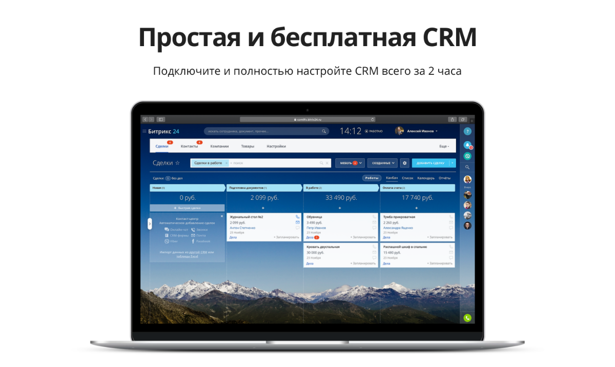 Бесплатная crm. Локальная CRM. CRM бесплатно навсегда. Бесплатная CRM для ИП.