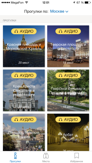 «Яндекс.Прогулки»