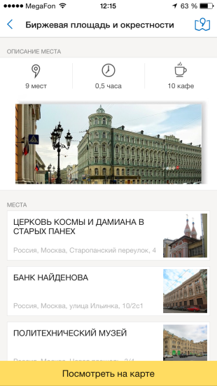 «Яндекс.Прогулки»
