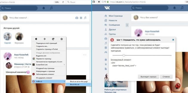 Как удалить истории друзей «ВКонтакте»
