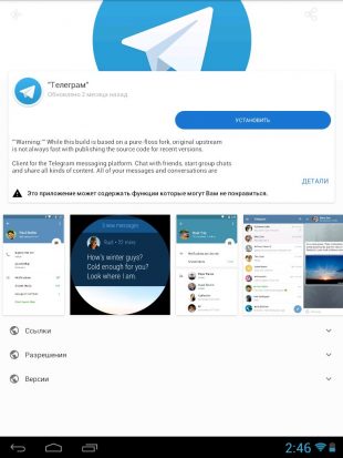 Как установить Telegram на Android: F-Droid