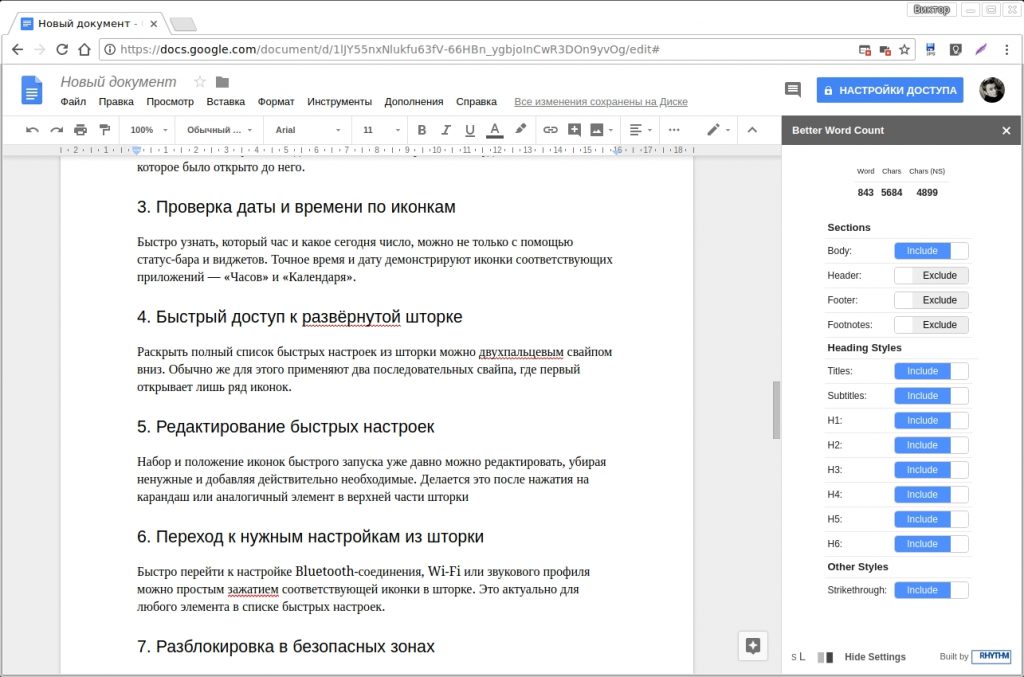 дополнения Google Docs: Better Word Count
