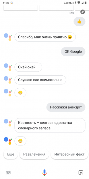 «Google Ассистент»: переписка