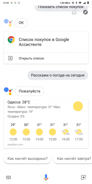 Google Ассистент: Погода