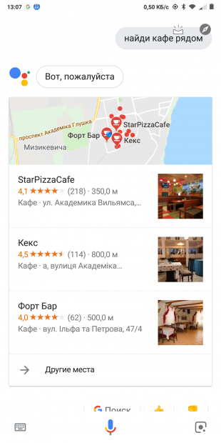 Google Ассистент: Поиск кафе