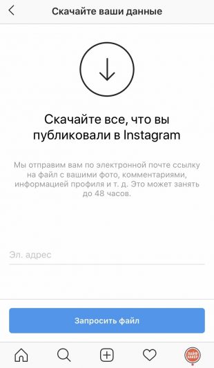 Как скачать архив со всеми фото из Instagram