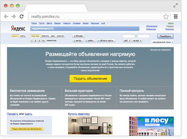 Регистрация бесплатная подать объявление. Яндекс объявления недвижимость. Разместить объявление в Яндексе. Яндекс недвижимость подать объявление. Яндекс объявления подать бесплатное объявление.