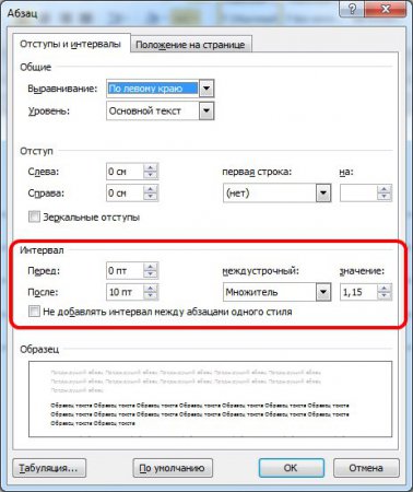 настройка интервала между строк