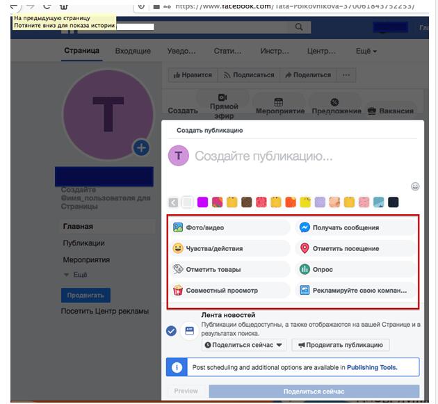 Как создать публикацию на Фейсбуке с компьютера пошагово