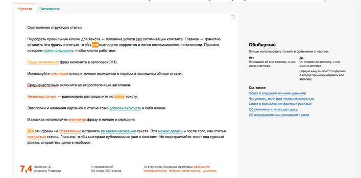 Сервисы проверки на SEO показатели текста - Главред