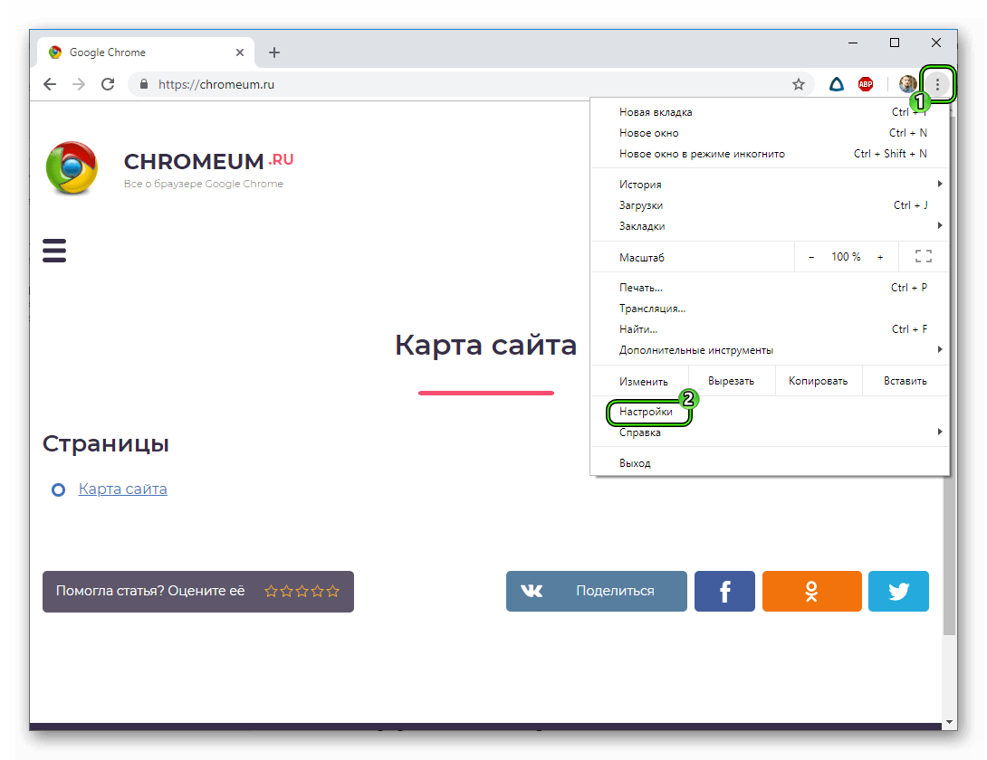 Пункт Настройки в основном меню браузера Google Chrome