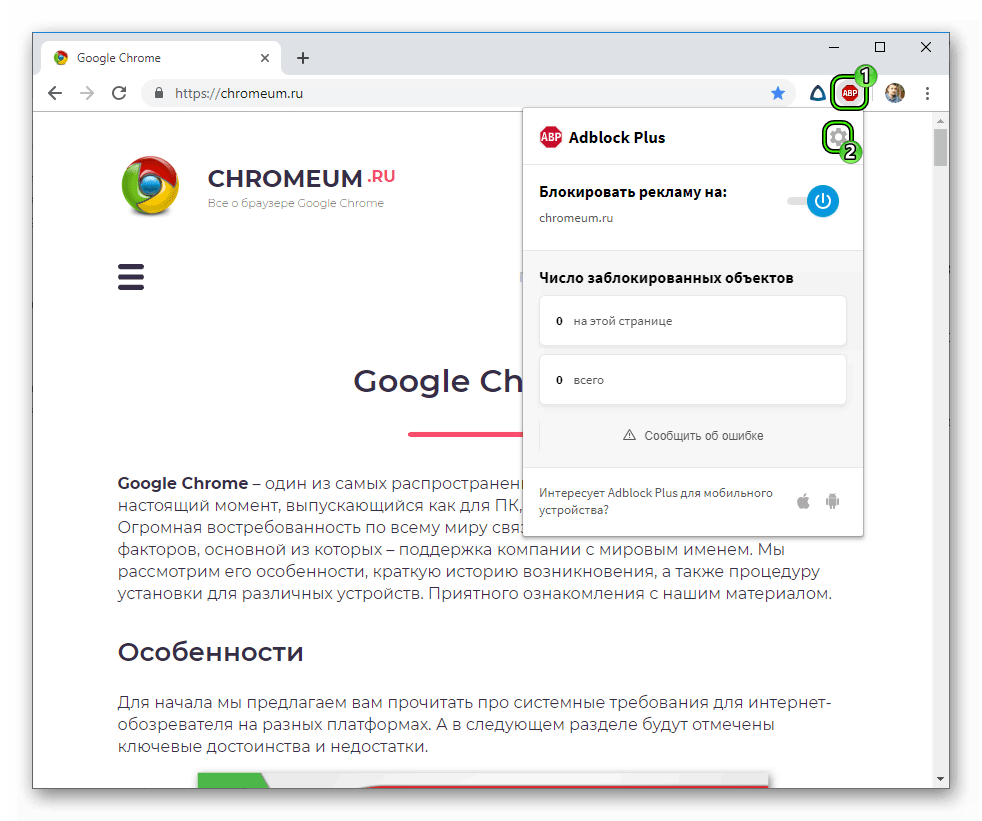 Переход к настройкам Adblock Plus для браузера Google Chrome