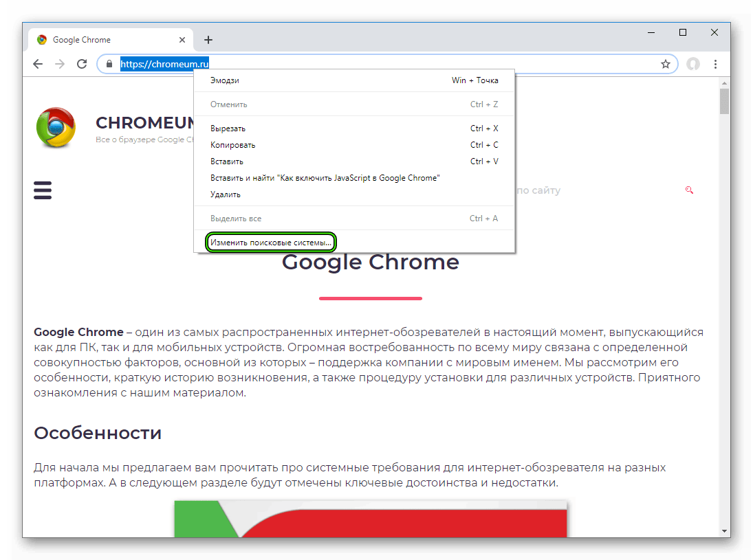 Изменить поисковые системы в Google Chrome