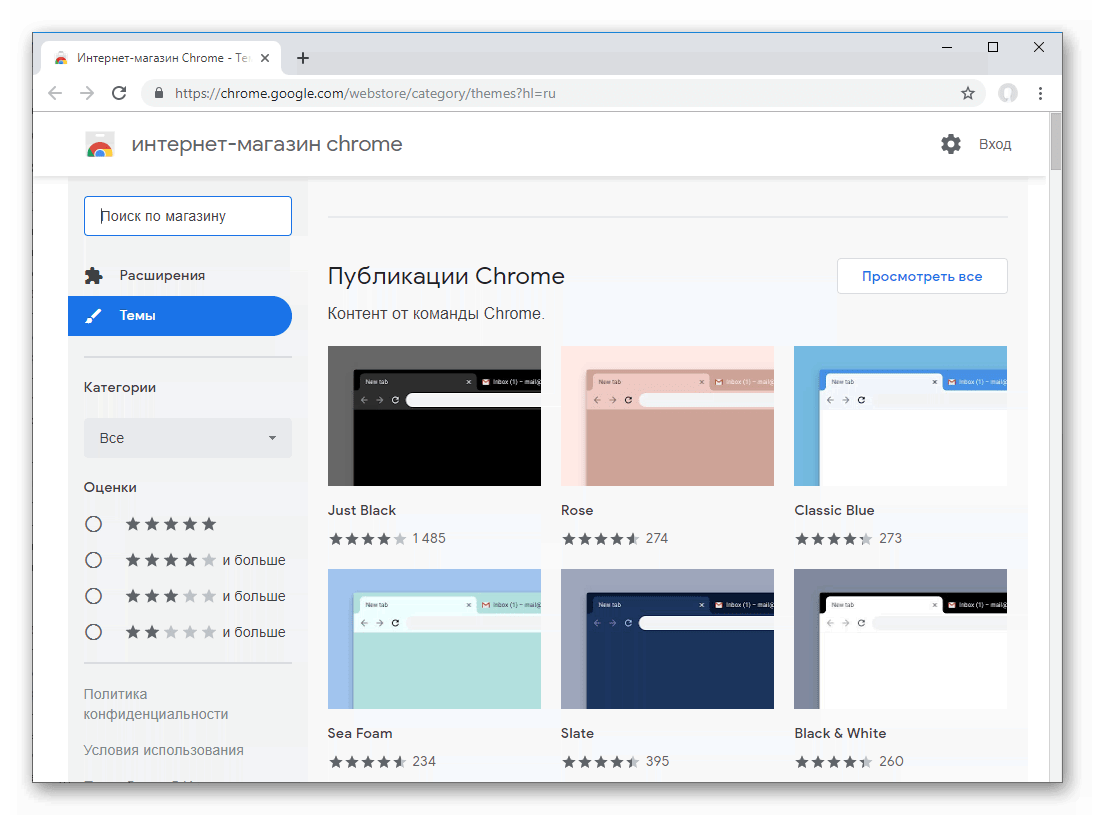 Темы в Google Chrome