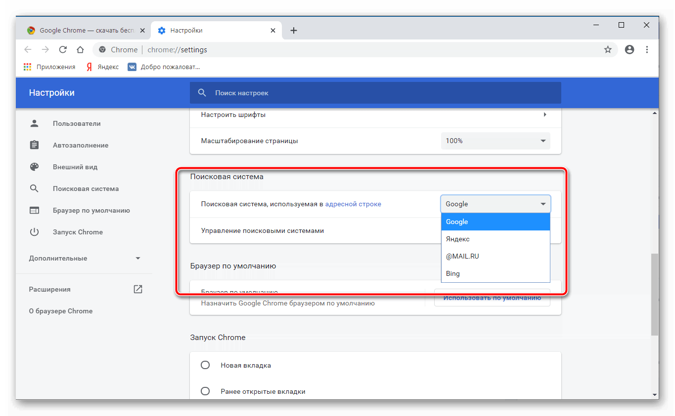 Выбор поисковой системы в Google Chrome