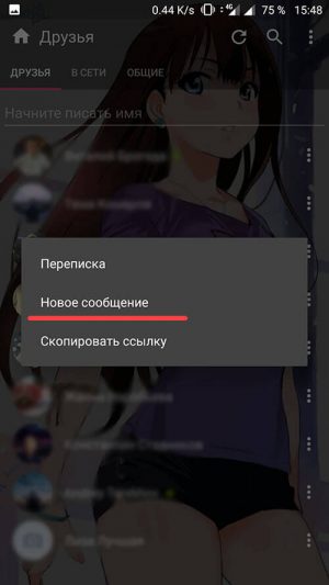 Написать себе сообщение в Kate Mobile