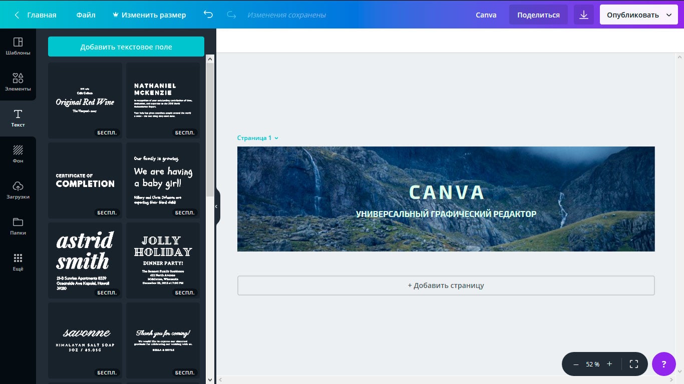 Санва сайт. Графический редактор Canva. Сервис Canva. Канва Интерфейс. Канва приложение дизайнер.