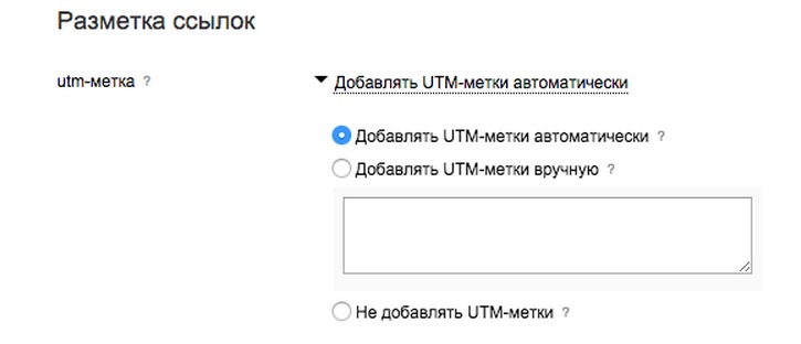 Добавить вручную. Разметка ссылок. Utm разметка. Разметка URL. Utm метки в объявлениях.