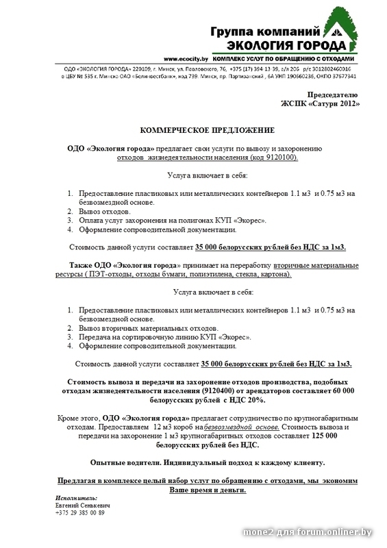 Калькуляция на откачку и вывоз жидких отходов образец