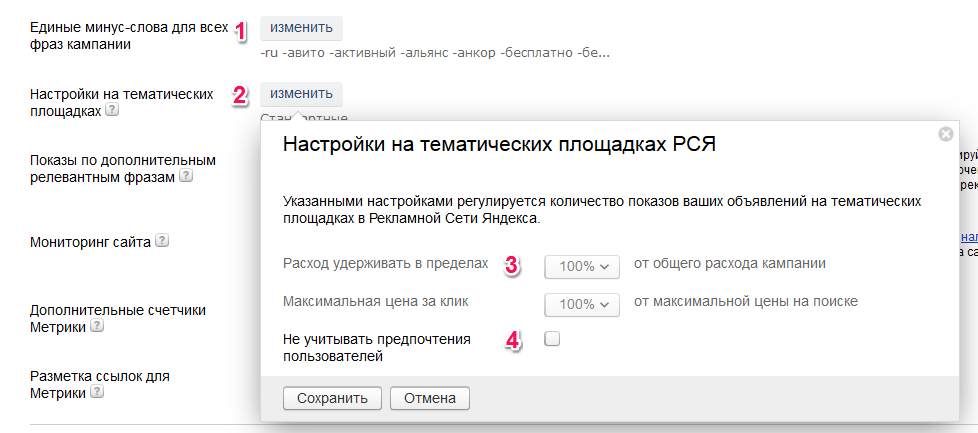 Настройка параметров кампании шаг 7