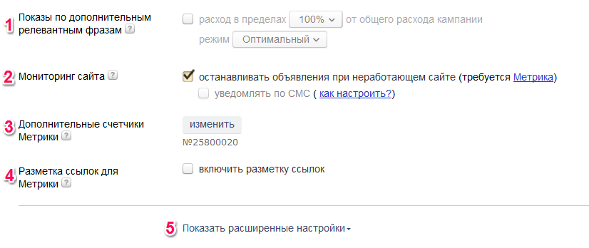 Настройка параметров кампании шаг 8