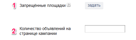 Настройка параметров кампании шаг 9