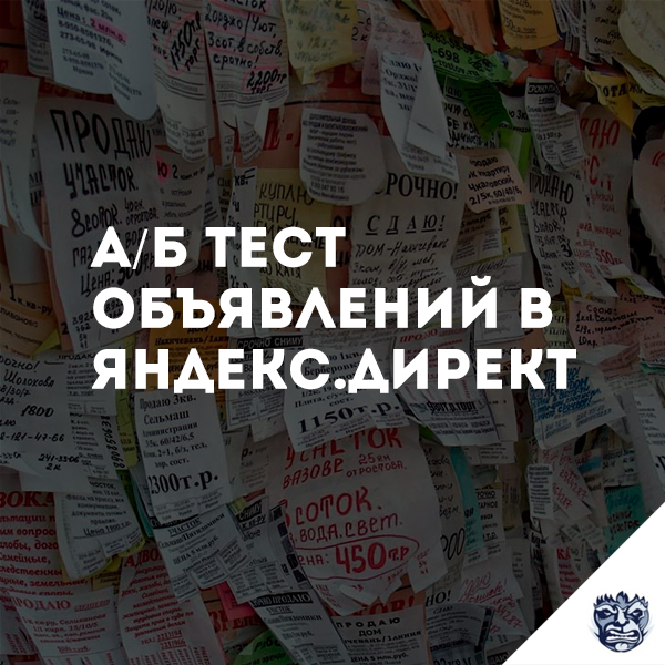 тест объявлений в ЯндексДирект