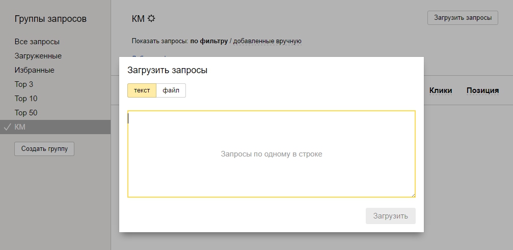 Укажите группы запросов. Последние запросы в Яндексе. Последние запросы. Где последний запрос. Мои последние запросы.