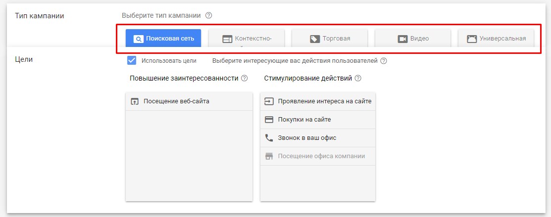 Типы кампаний в новом интерфейсе Google AdWords