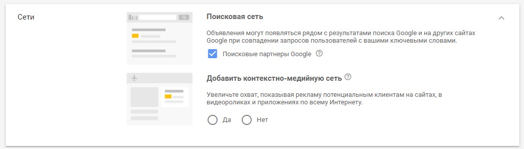 Настройка поисковой кампании в новом интерфейсе Google AdWords