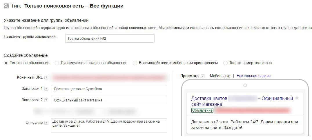 Группа объявлений в старом интерфейсе Google AdWords