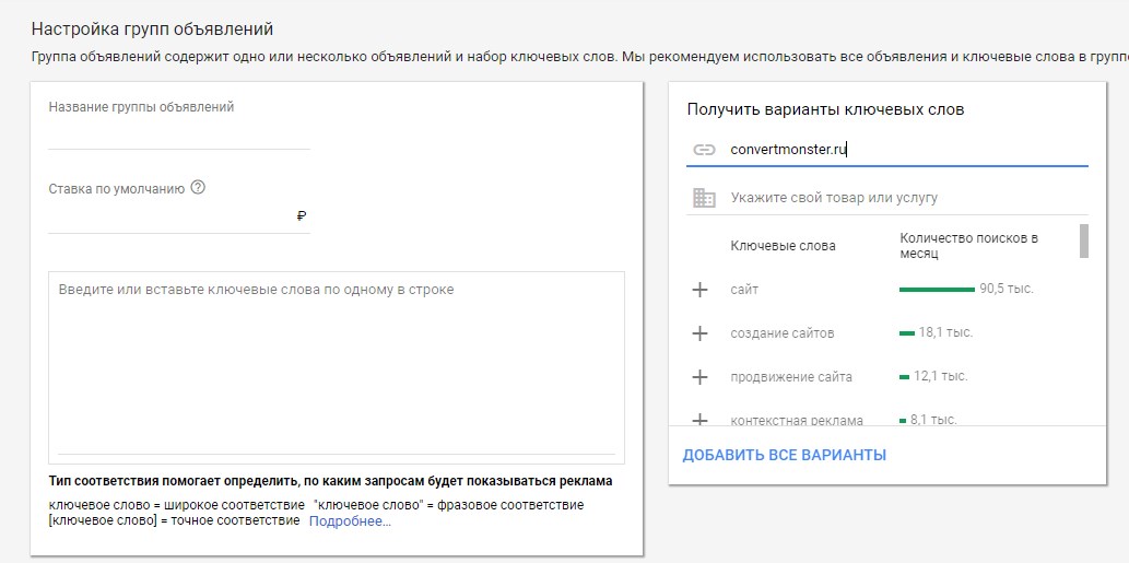 Группа объявлений в новом интерфейсе Google AdWords