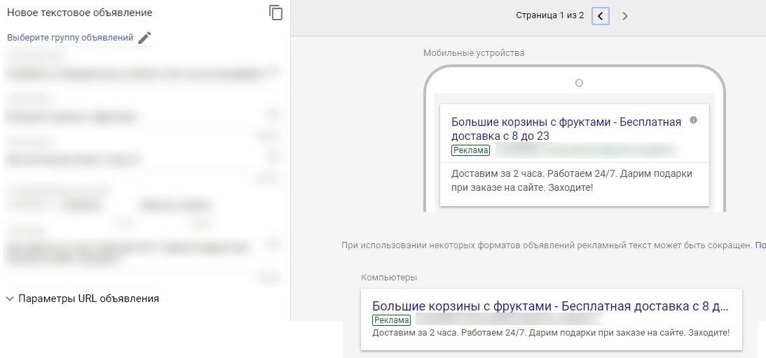 Текстовое объявление в новом интерфейсе Google AdWords