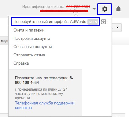 Переключение интерфейсов в Google AdWords