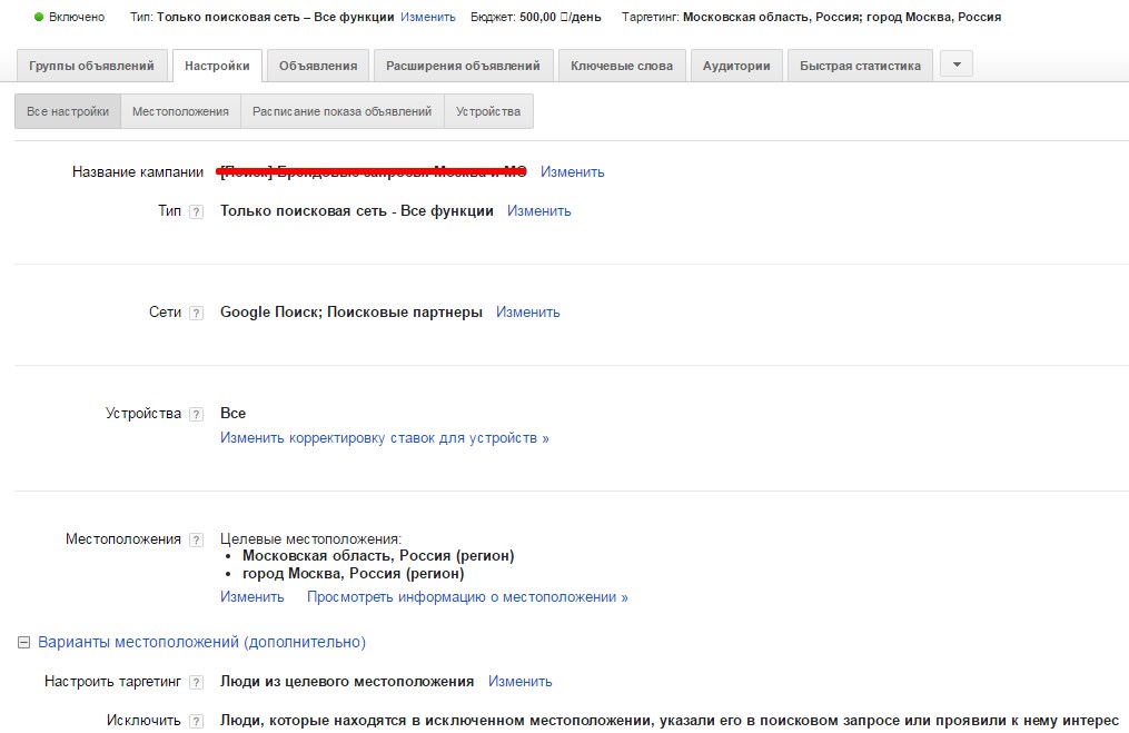 Настройки в старом интерфейсе AdWords
